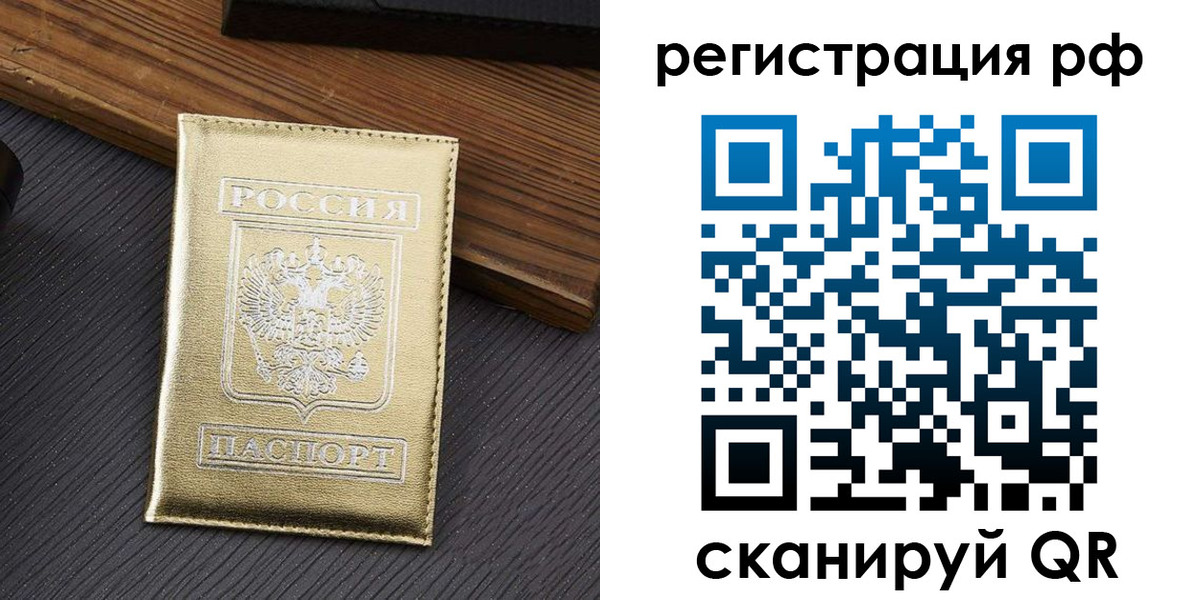 временная прописка в Миньяре
