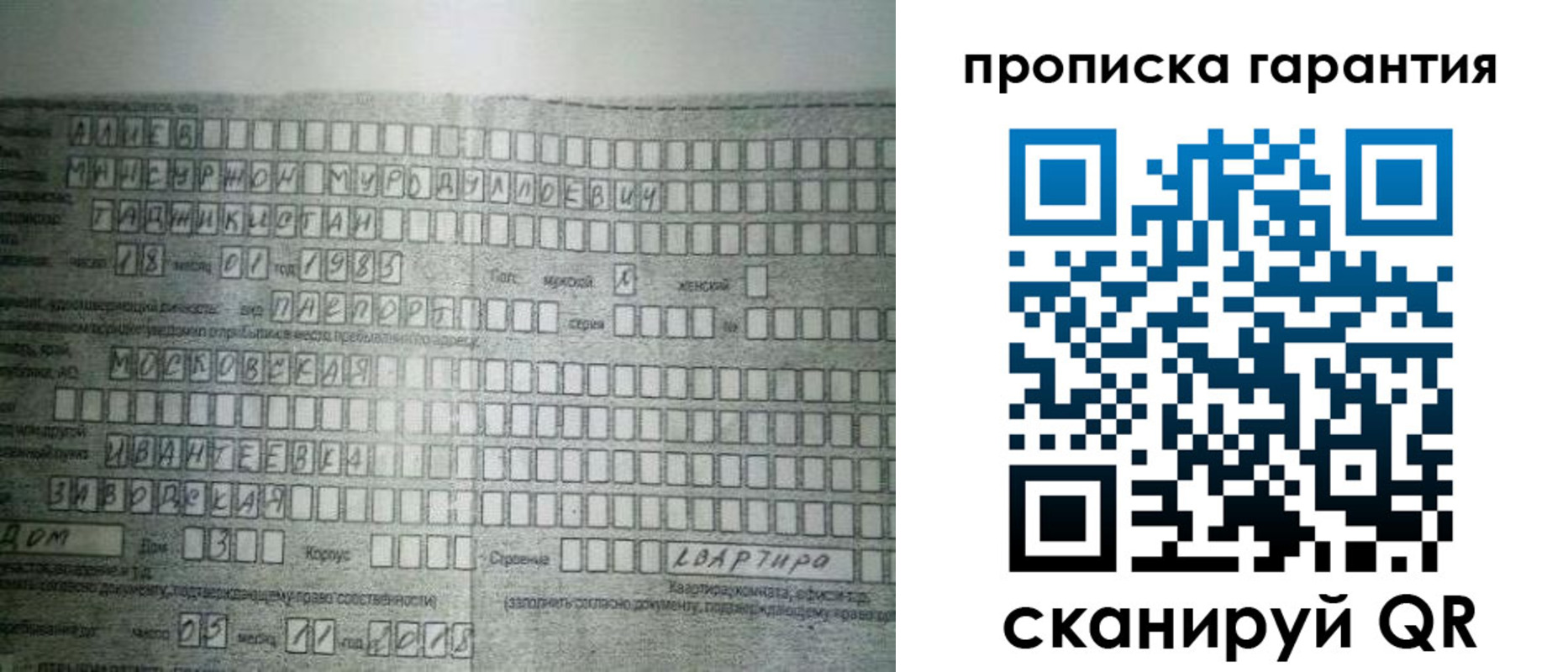 прописка для работы в Миньяре