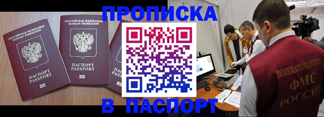 прописка для школы в Миньяре