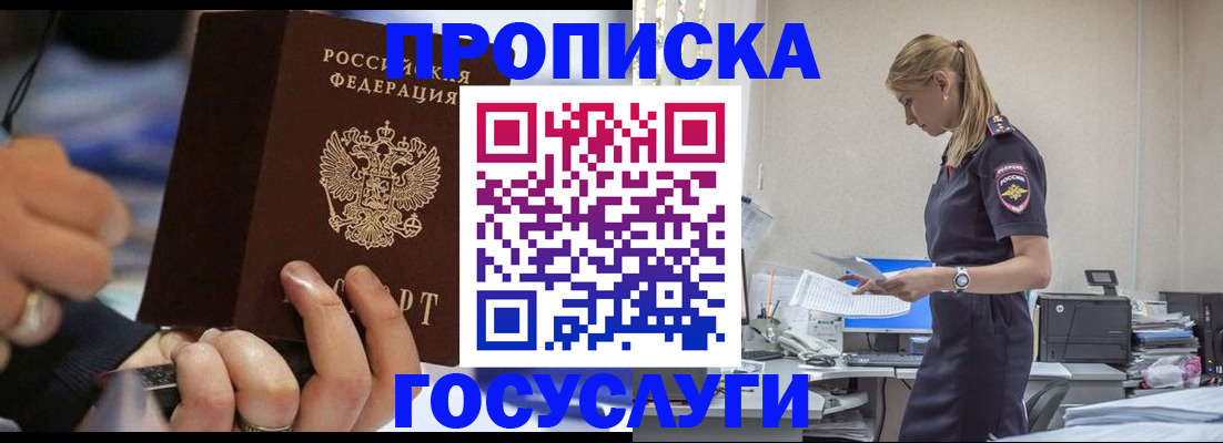 прописка для военкомата в Миньяре