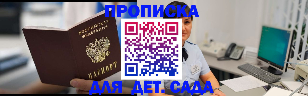 прописка гарантия в Миньяре