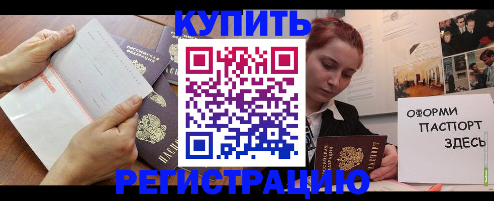 временная прописка в Миньяре
