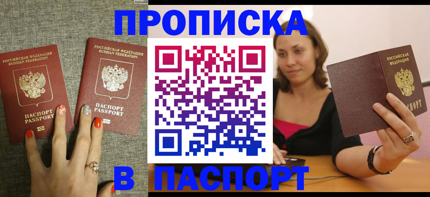 прописка паспорт в Миньяре