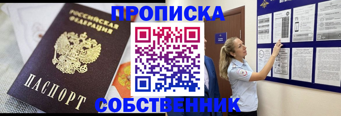 прописка для кредита в Миньяре