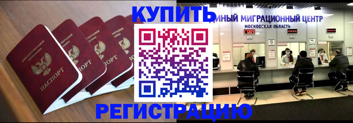 купить прописку в Миньяре