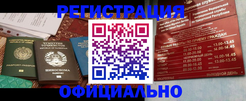 прописка в Миньяре